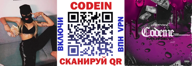 Codein напиток Lean (лин)  Неман 